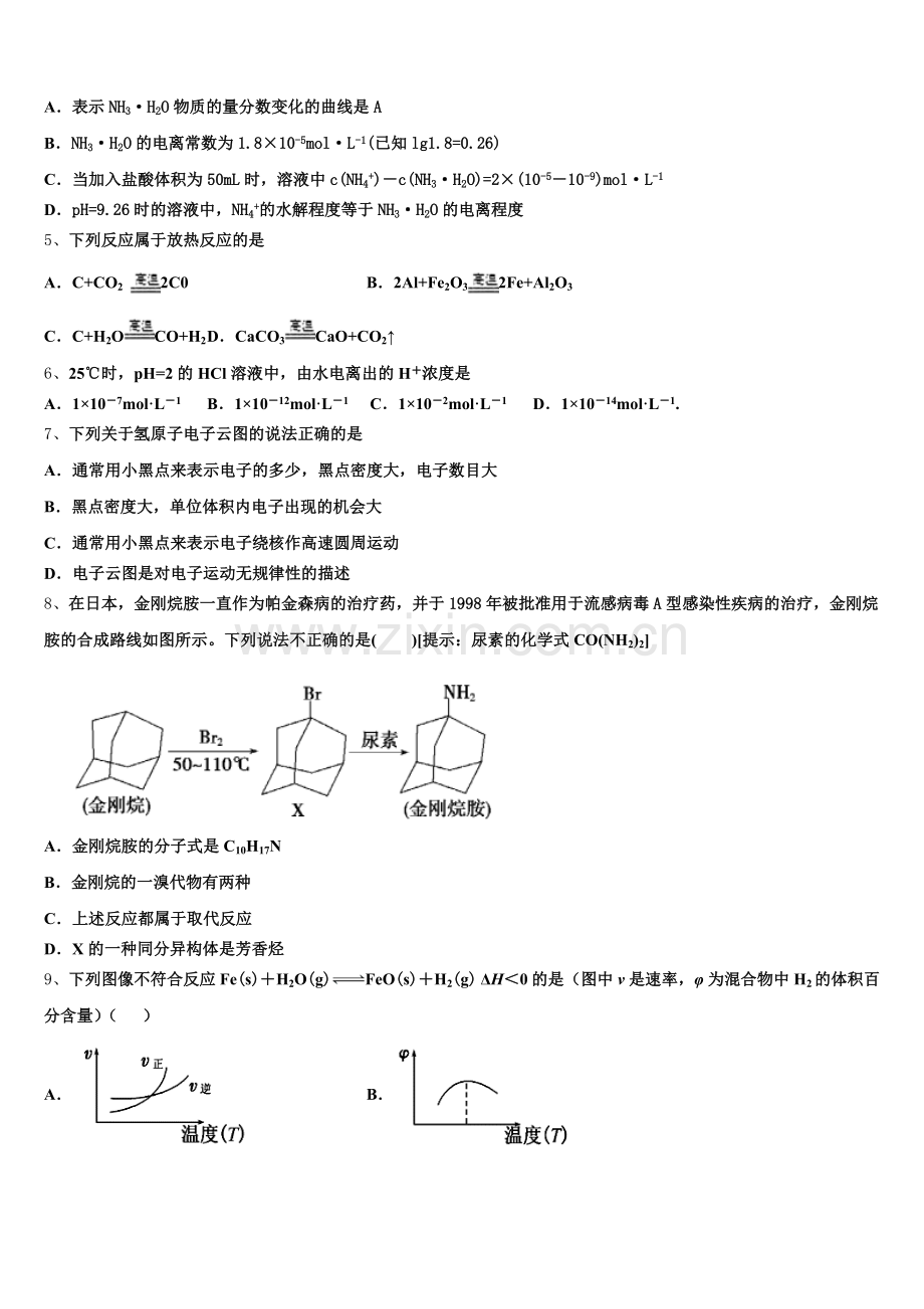2025-2026学年重庆市中山外国语学校化学高二上期末质量跟踪监视模拟试题含解析.doc_第2页