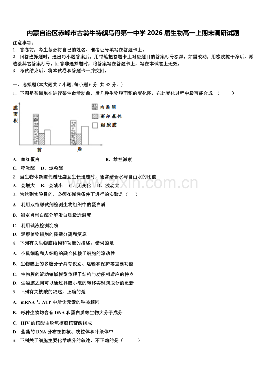 内蒙自治区赤峰市古翁牛特旗乌丹第一中学2026届生物高一上期末调研试题含解析.doc_第1页