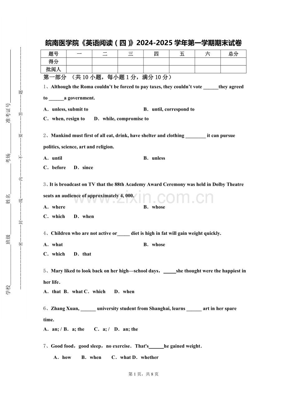 皖南医学院《英语阅读（四）》2024-2025学年第一学期期末试卷.doc_第1页