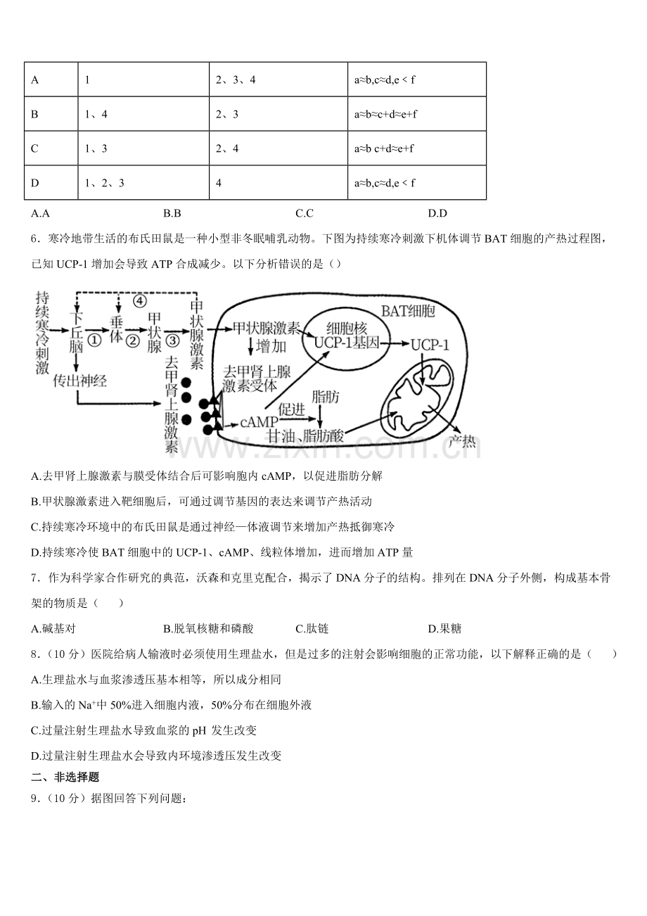 2026届山东省泰安第一中学高二生物第一学期期末学业水平测试模拟试题含解析.doc_第2页