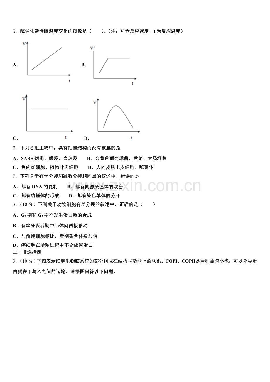 2025年四川外语学院重庆第二外国语学校高高一生物第一学期期末复习检测试题含解析.doc_第2页
