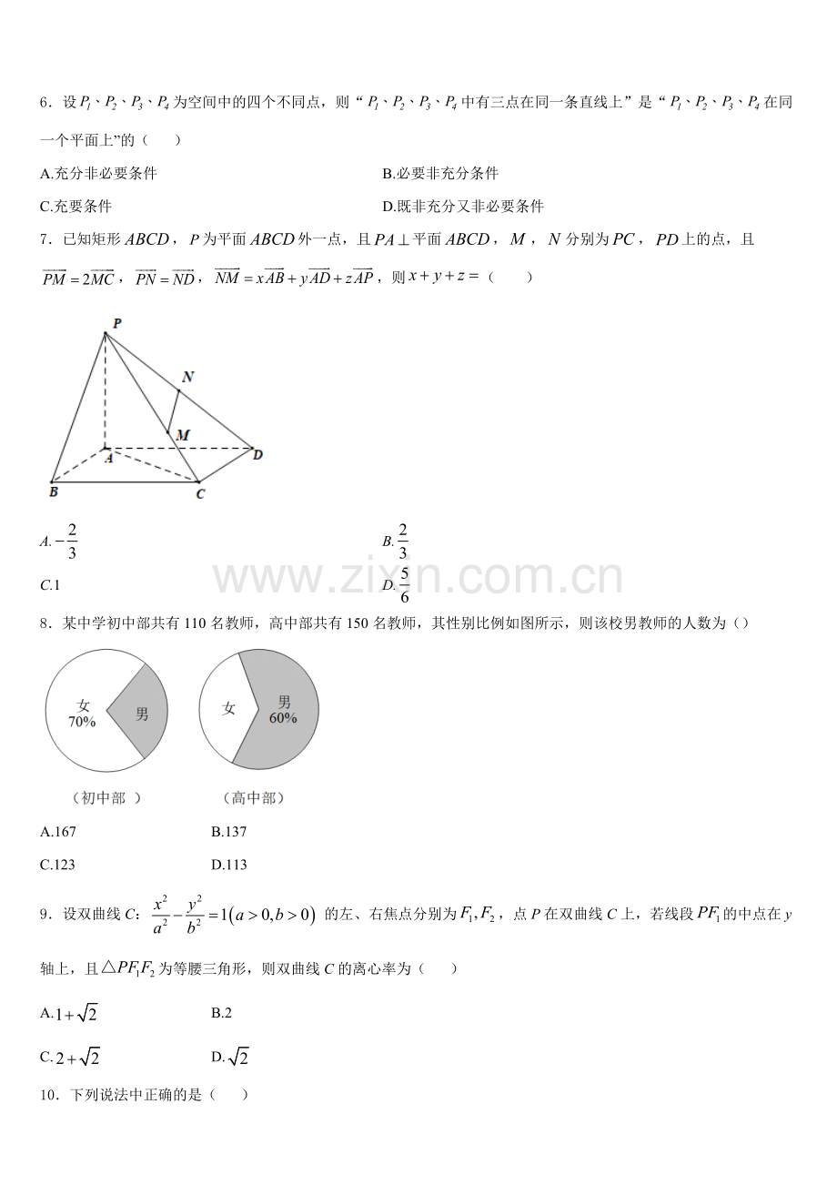 广西南宁市三中2025年高二数学第一学期期末复习检测模拟试题含解析.doc_第2页