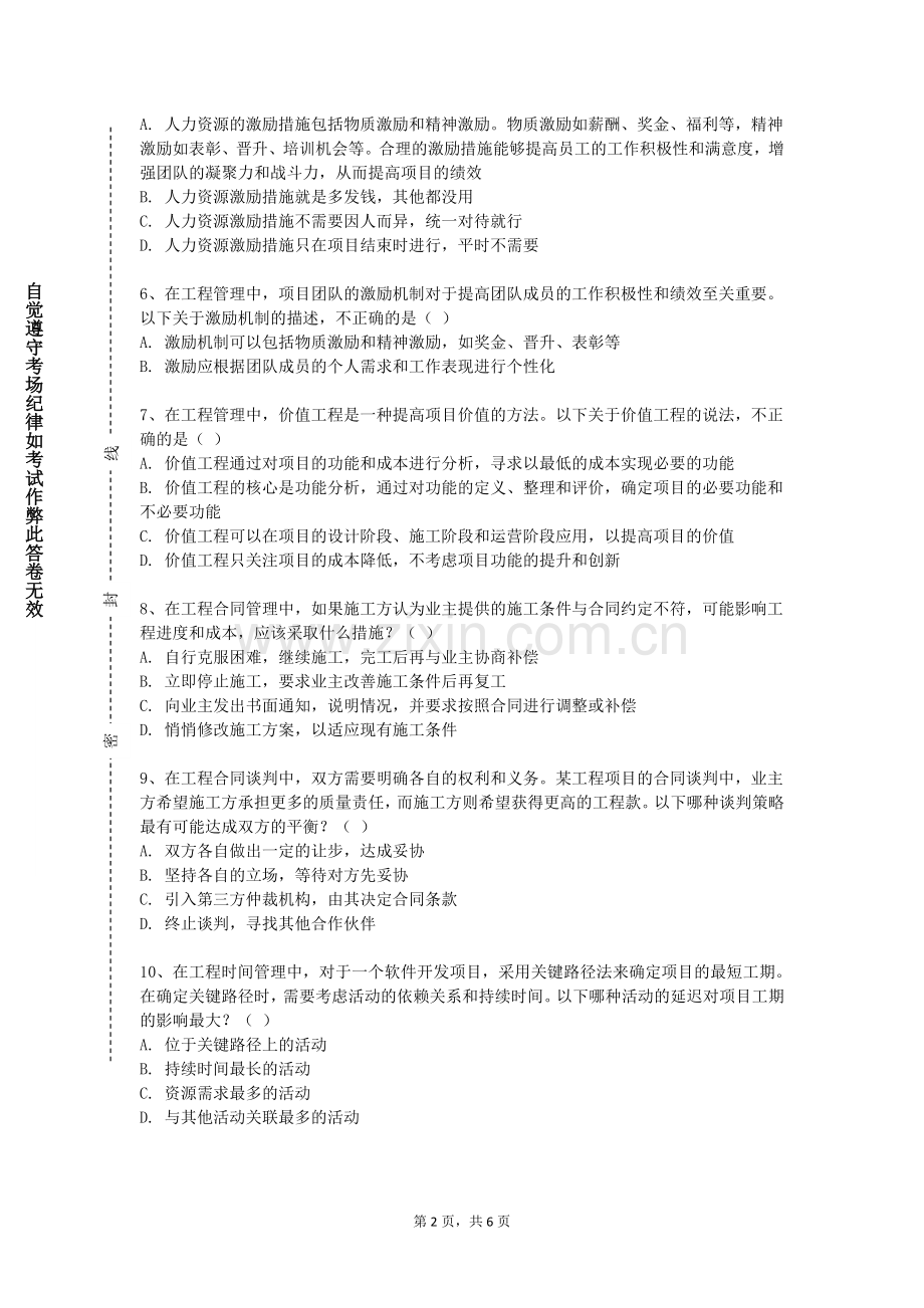 河北师范大学汇华学院《制图基础与计算机绘图》2024-2025学年第一学期期末试卷.doc_第2页