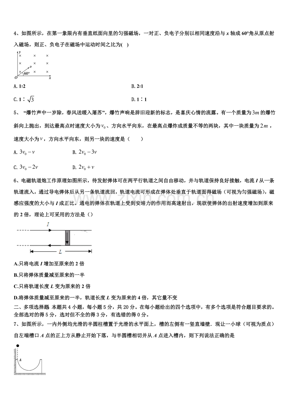 2023年新疆伊宁生产建设兵团五校联考高二上物理期末统考模拟试题含解析.doc_第2页