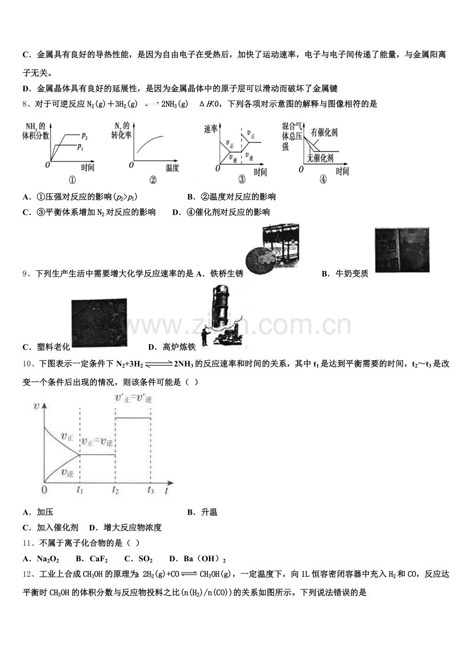 2025-2026学年海南省儋州市一中高二上化学期末教学质量检测试题含解析.doc_第2页