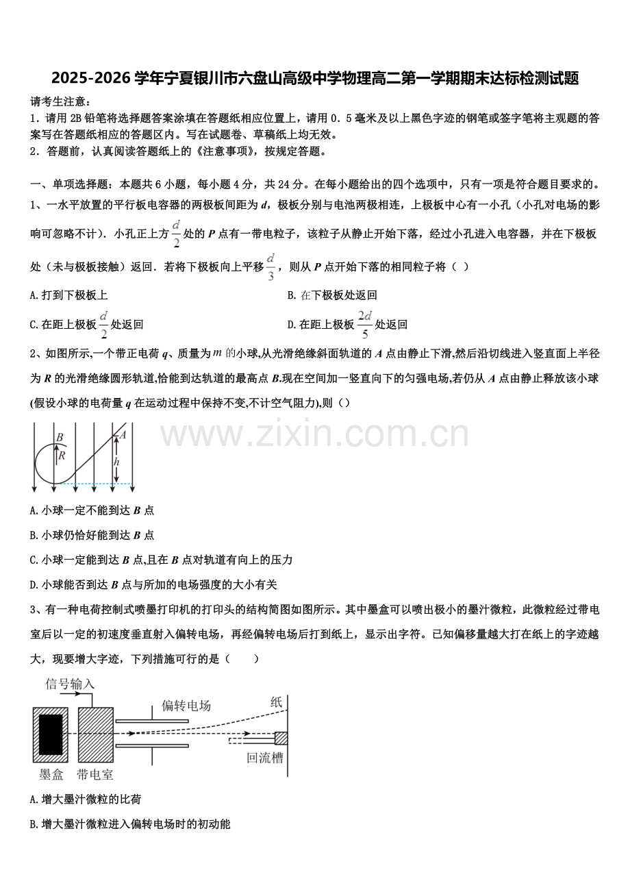 2025-2026学年宁夏银川市六盘山高级中学物理高二第一学期期末达标检测试题含解析.doc_第1页