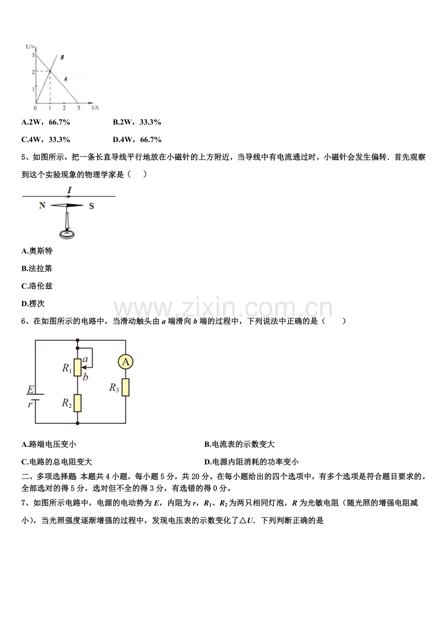 山东省临沂市罗庄区七校联考2026届高二物理第一学期期末检测模拟试题含解析.doc_第2页