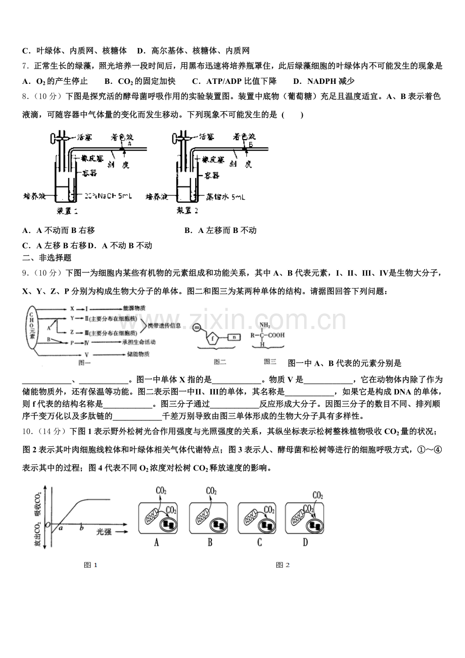 2025-2026学年湖南省长沙市长郡中学生物高一上期末经典试题含解析.doc_第2页