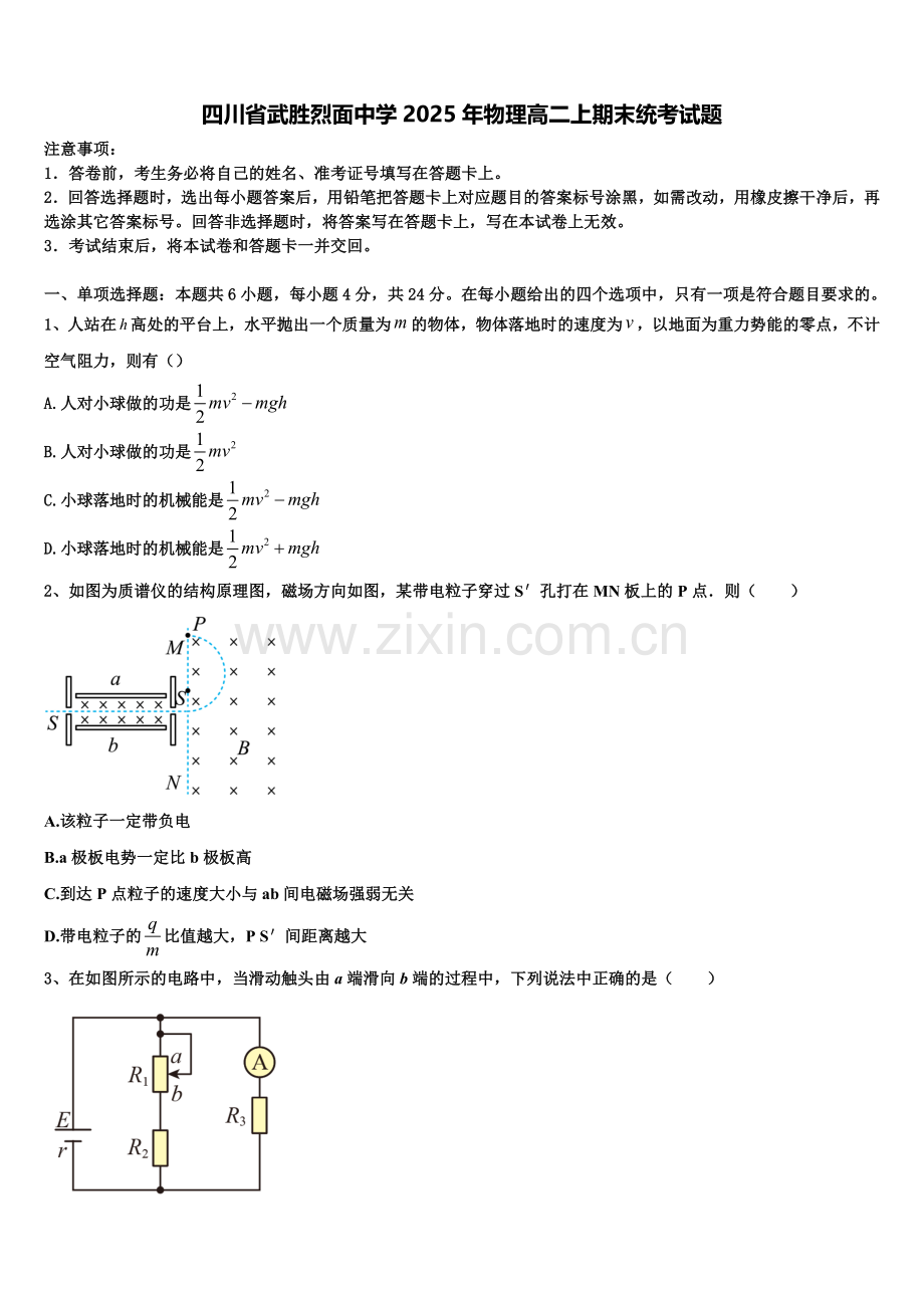 四川省武胜烈面中学2025年物理高二上期末统考试题含解析.doc_第1页