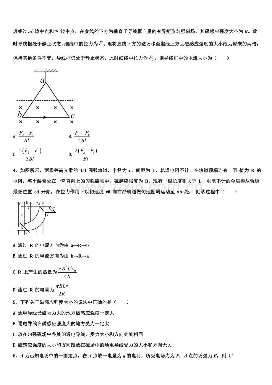 2025-2026学年四川省成都市金牛区外国语学校物理高二第一学期期末质量跟踪监视试题含解析.doc_第2页