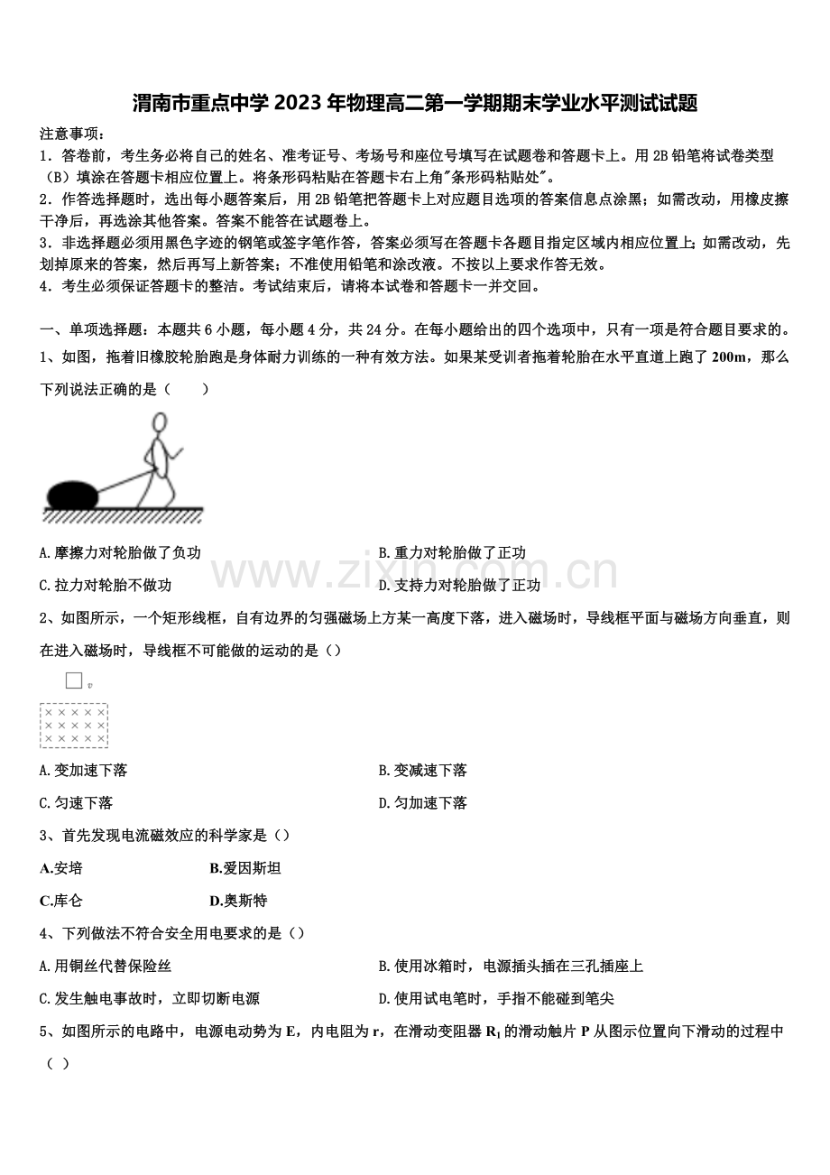 渭南市重点中学2023年物理高二第一学期期末学业水平测试试题含解析.doc_第1页