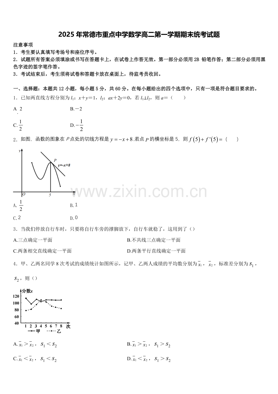 2025年常德市重点中学数学高二第一学期期末统考试题含解析.doc_第1页