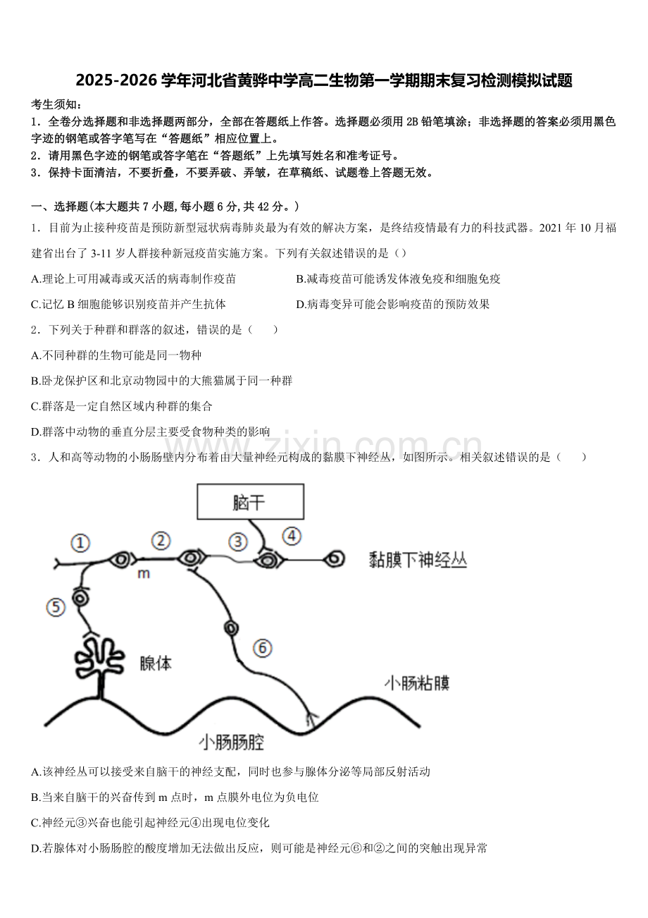 2025-2026学年河北省黄骅中学高二生物第一学期期末复习检测模拟试题含解析.doc_第1页