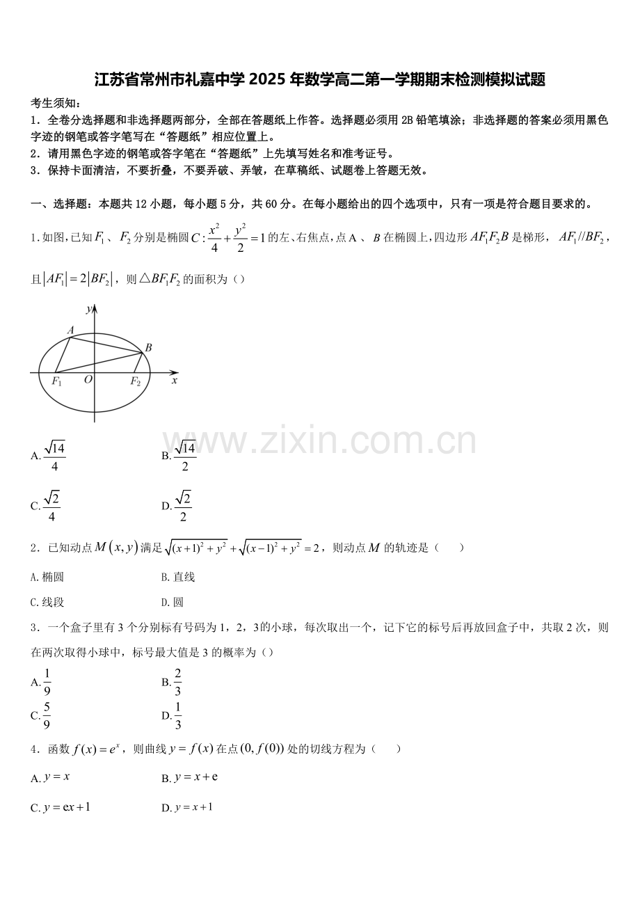 江苏省常州市礼嘉中学2025年数学高二第一学期期末检测模拟试题含解析.doc_第1页