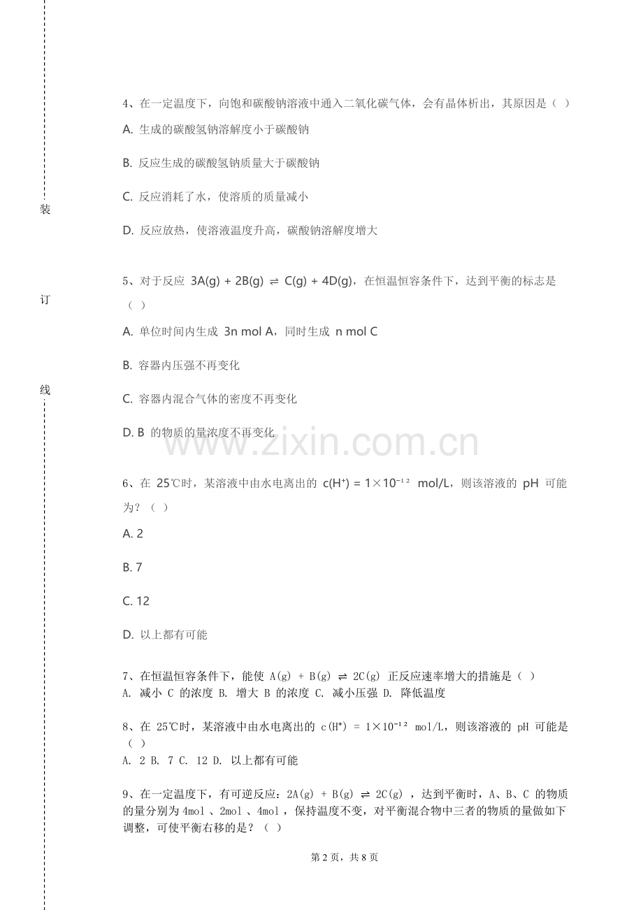 广州华立学院《养殖水环境化学》2024-2025学年第一学期期末试卷.doc_第2页