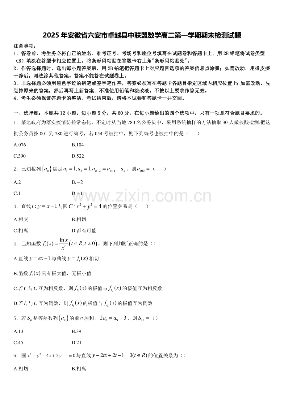 2025年安徽省六安市卓越县中联盟数学高二第一学期期末检测试题含解析.doc_第1页