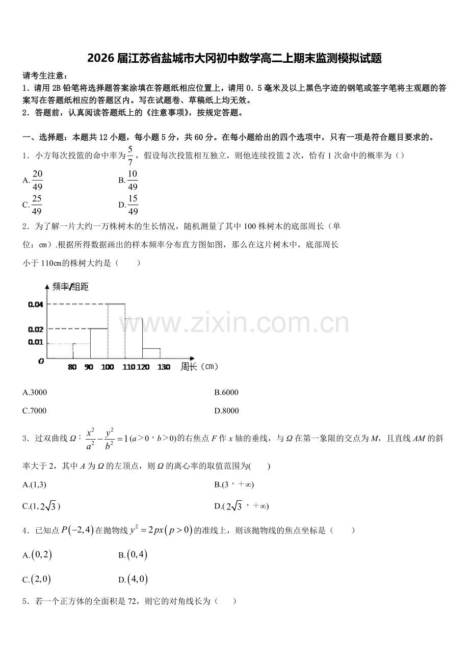 2026届江苏省盐城市大冈初中数学高二上期末监测模拟试题含解析.doc_第1页