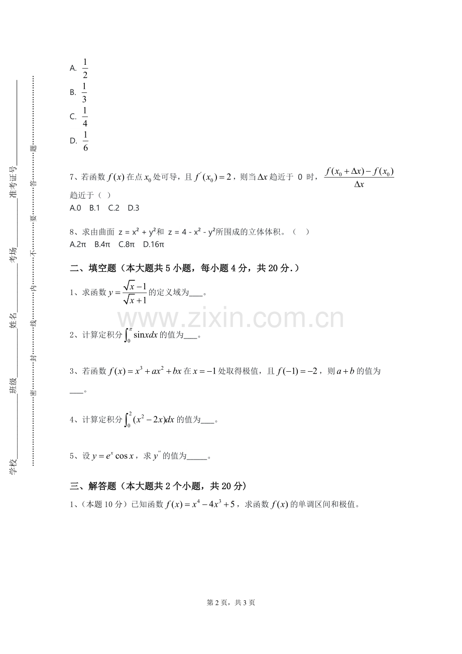 北京北大方正软件职业技术学院《数值计算基础实验》2024-2025学年第一学期期末试卷.doc_第2页