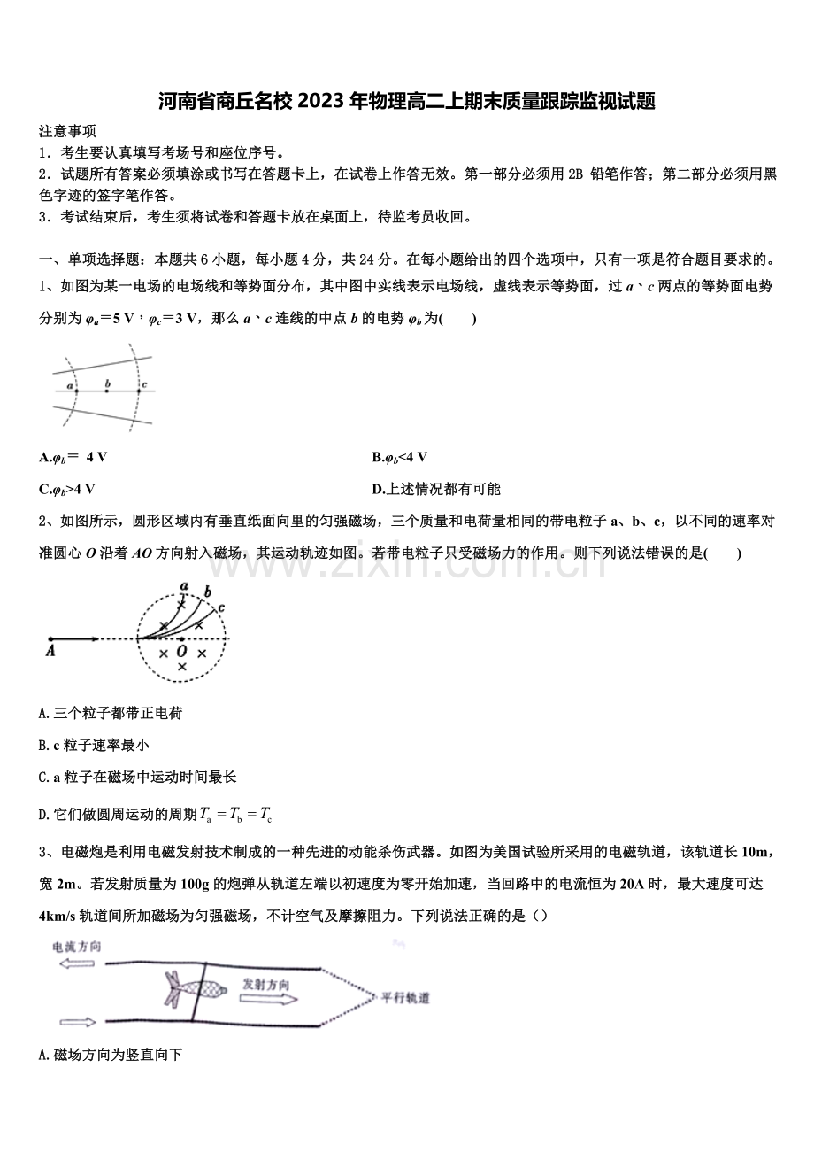 河南省商丘名校2023年物理高二上期末质量跟踪监视试题含解析.doc_第1页