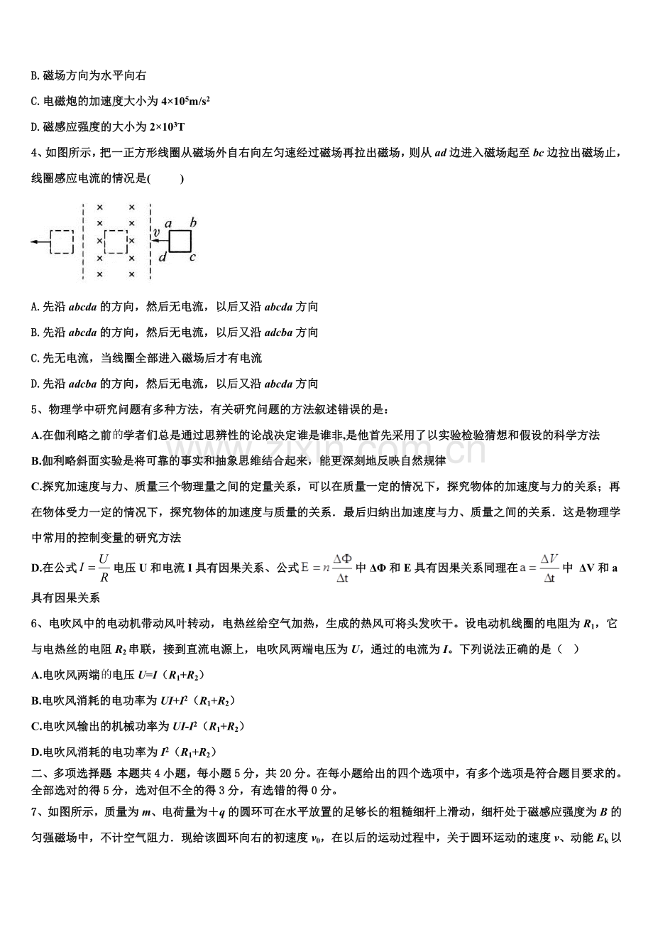 河南省商丘名校2023年物理高二上期末质量跟踪监视试题含解析.doc_第2页