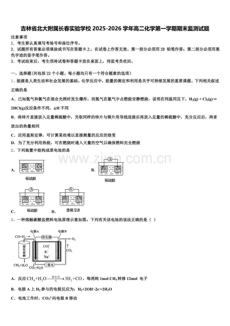 吉林省北大附属长春实验学校2025-2026学年高二化学第一学期期末监测试题含解析.doc_第1页