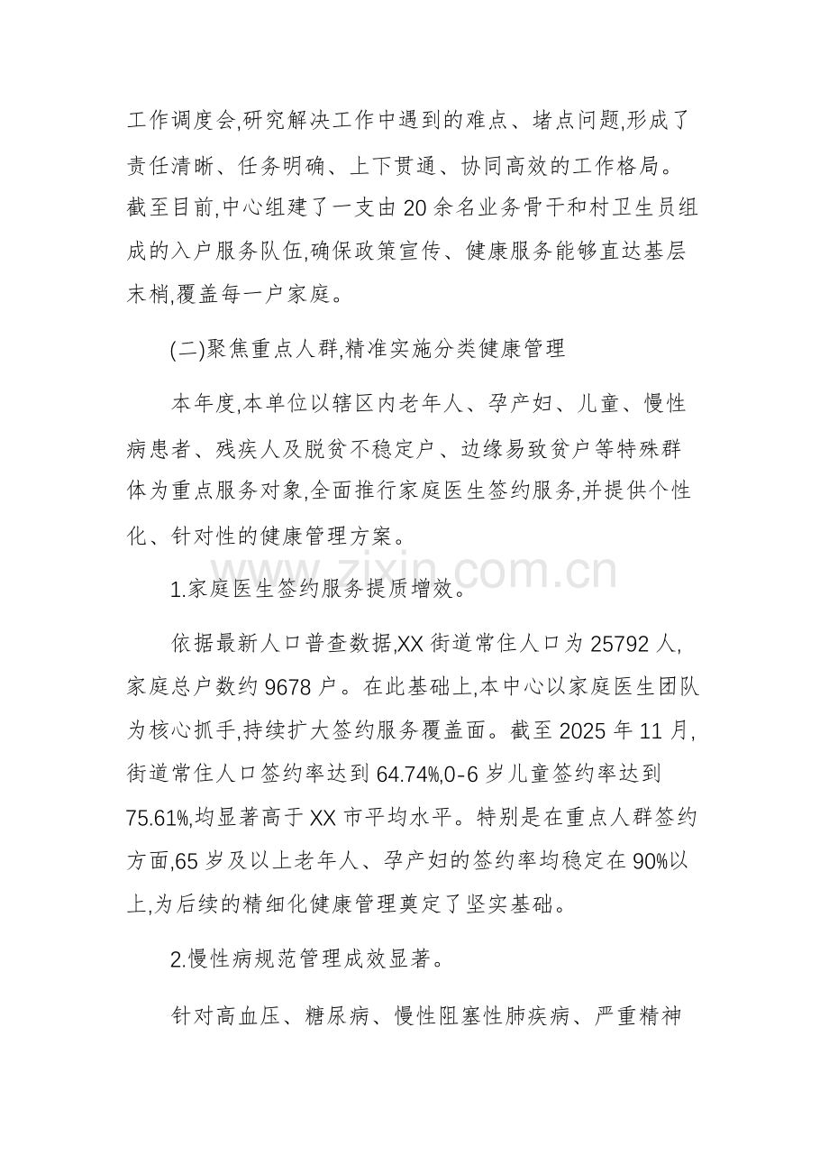 街道2025年度健康帮扶工作情况报告范文.docx_第2页