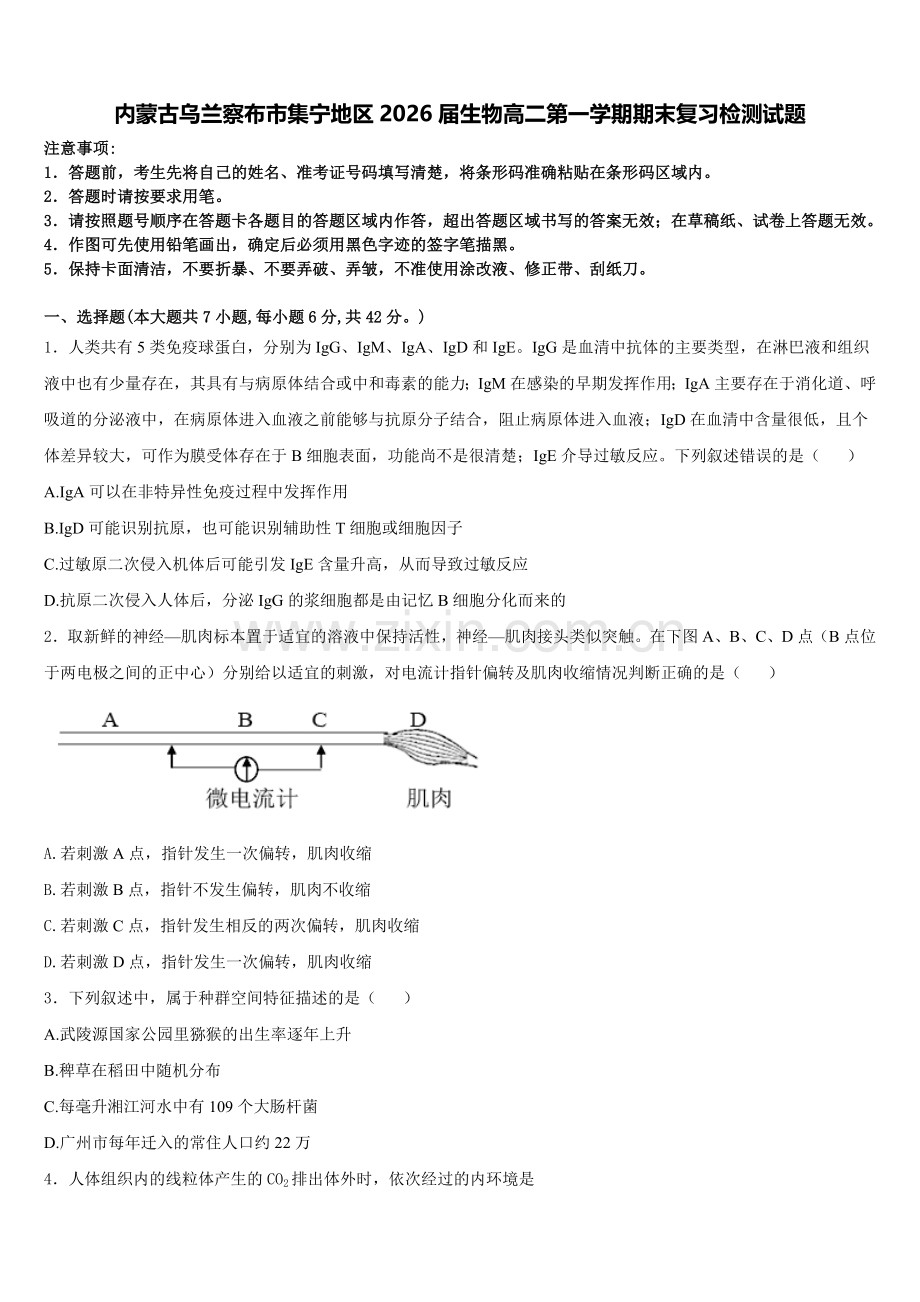 内蒙古乌兰察布市集宁地区2026届生物高二第一学期期末复习检测试题含解析.doc_第1页