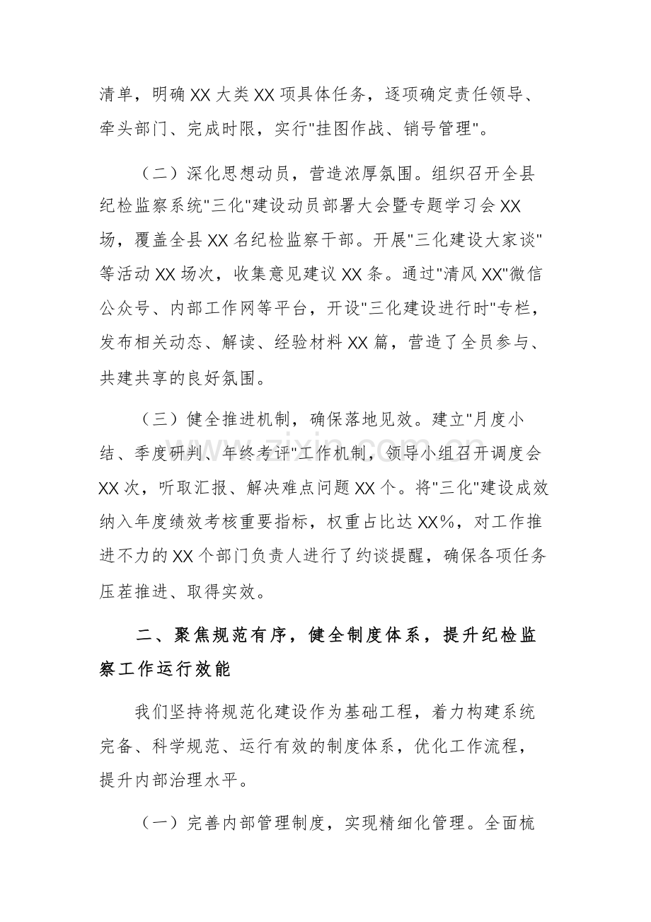纪委监委关于2025年纪检监察工作“规范化、法治化、正规化”建设年行动工作总结文稿.docx_第2页
