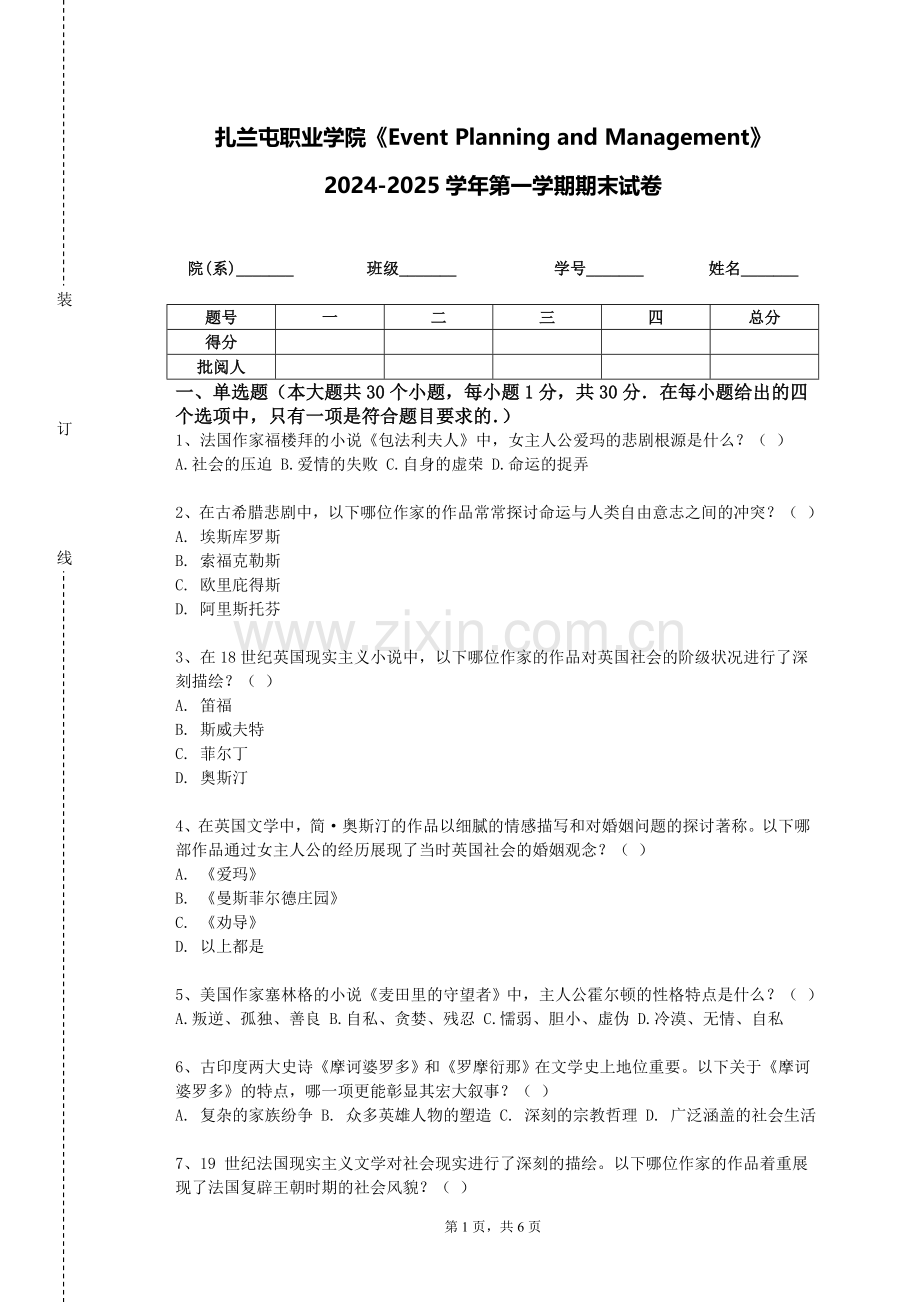 扎兰屯职业学院《Event Planning and Management》2024-2025学年第一学期期末试卷.doc_第1页