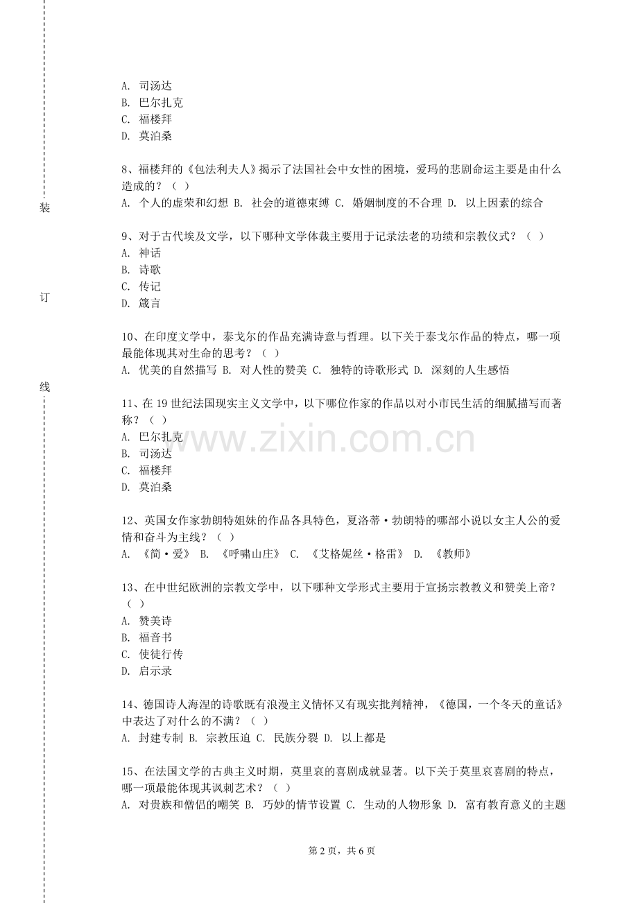 扎兰屯职业学院《Event Planning and Management》2024-2025学年第一学期期末试卷.doc_第2页