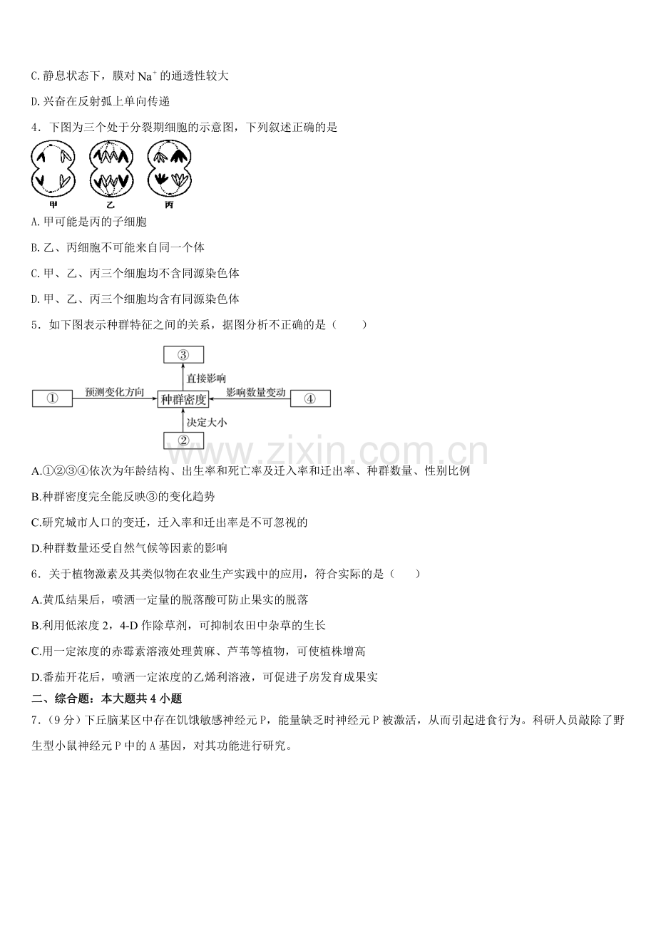 2026届四省八校高二上生物期末调研试题含解析.doc_第2页