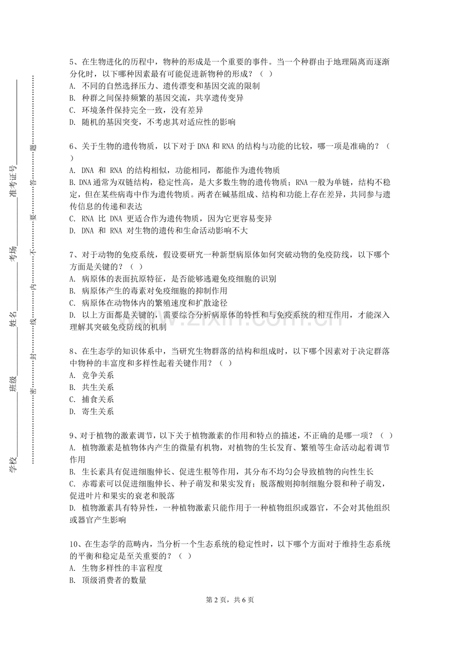 河北农业大学现代科技学院《针灸学（孙睿）》2024-2025学年第一学期期末试卷.doc_第2页