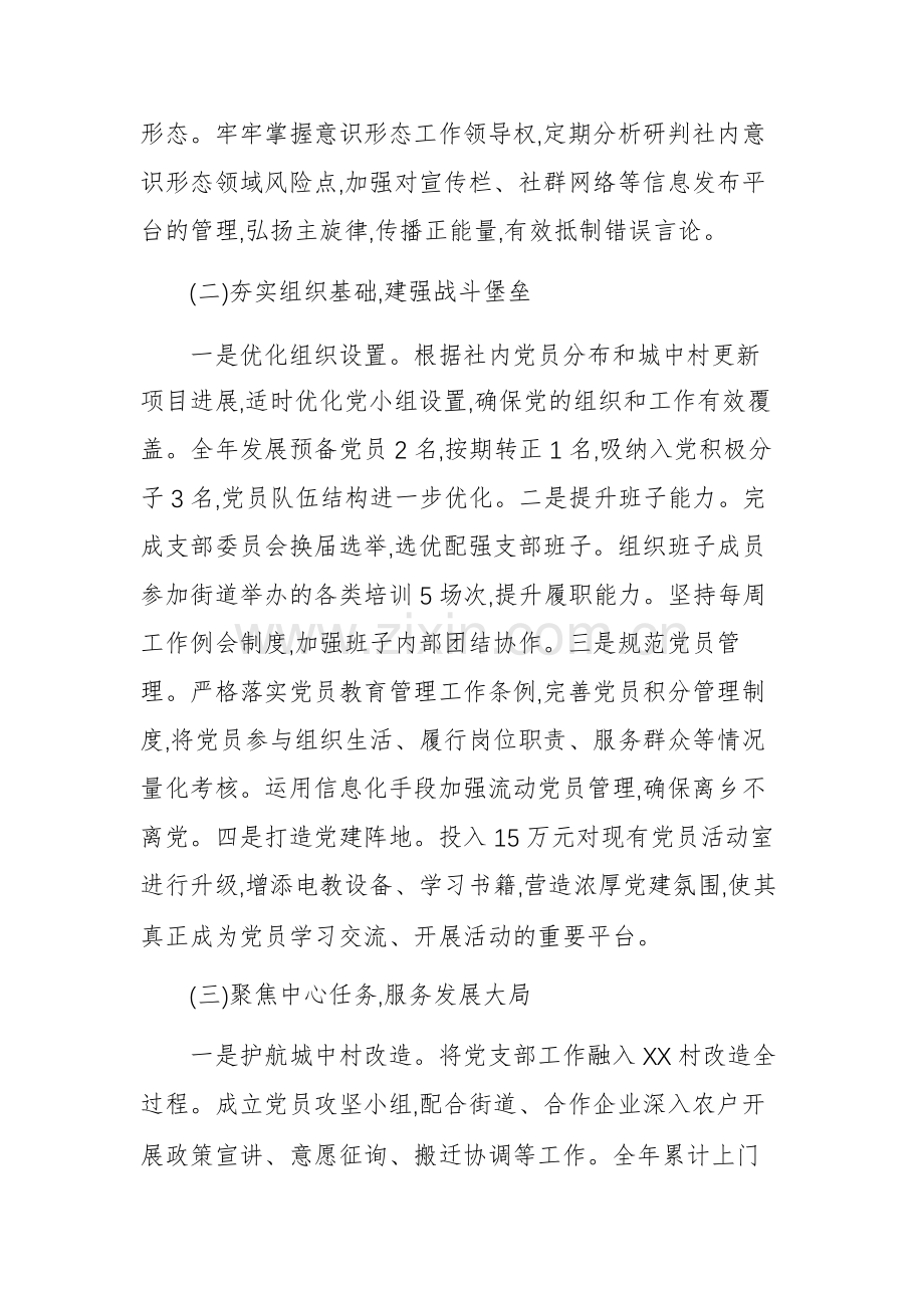 城中村生产社党支部2025年工作总结暨2026年工作计划范文.docx_第2页