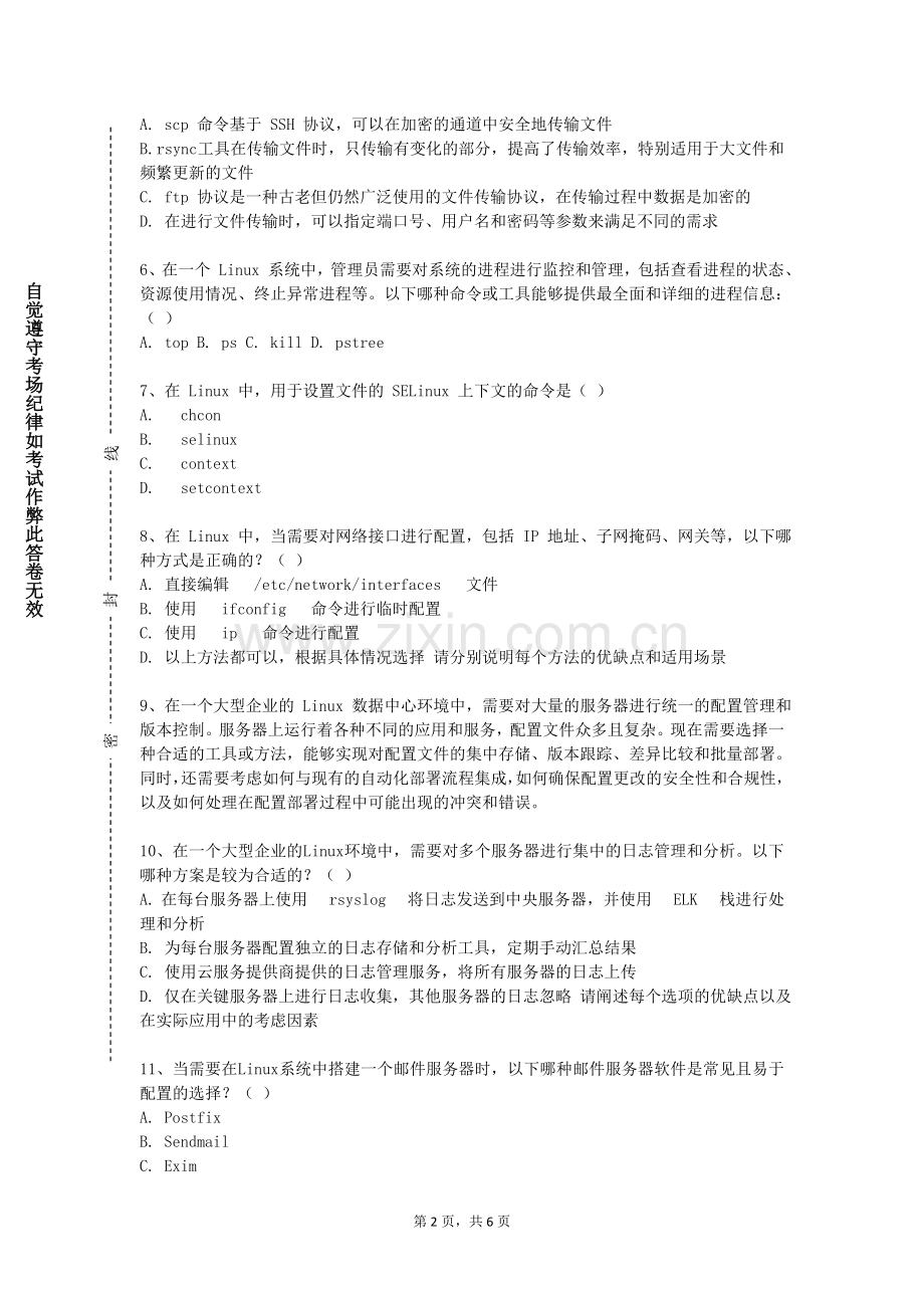 北京印刷学院《Linux操作系统》2024-2025学年第一学期期末试卷.doc_第2页