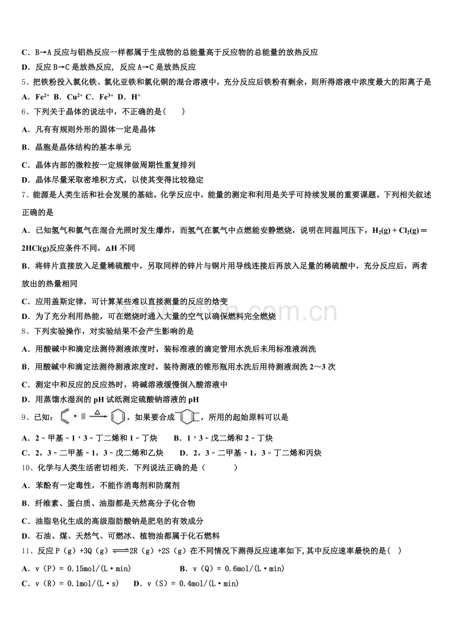 兴安市重点中学2026届高二化学第一学期期末复习检测模拟试题含解析.doc_第2页