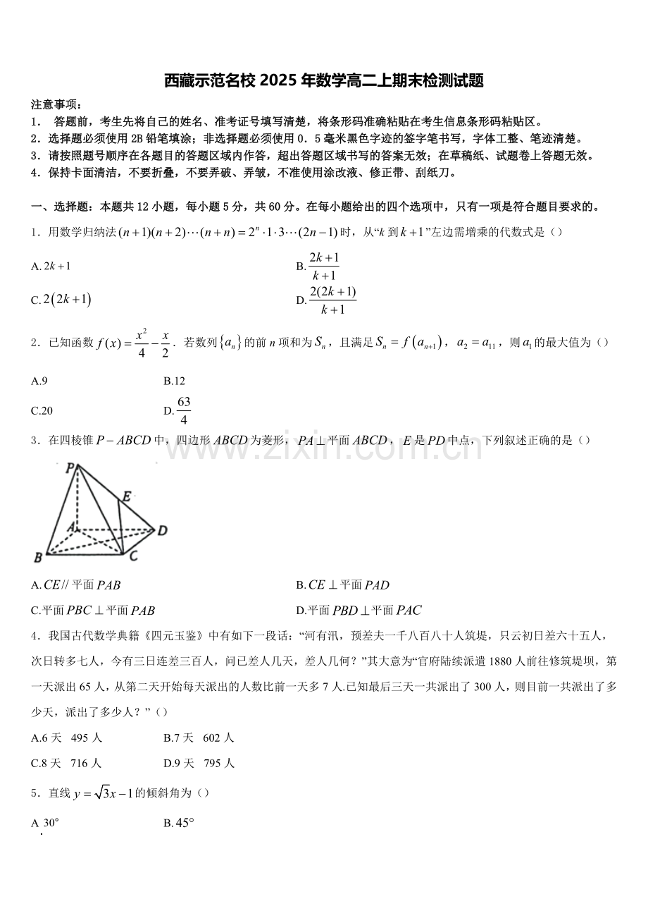 西藏示范名校2025年数学高二上期末检测试题含解析.doc_第1页