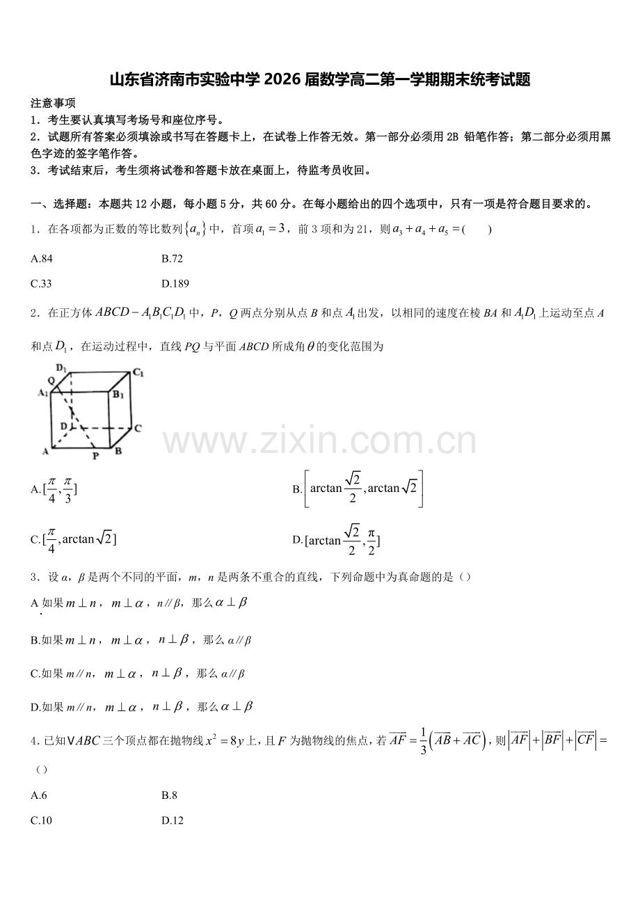 山东省济南市实验中学2026届数学高二第一学期期末统考试题含解析.doc_第1页