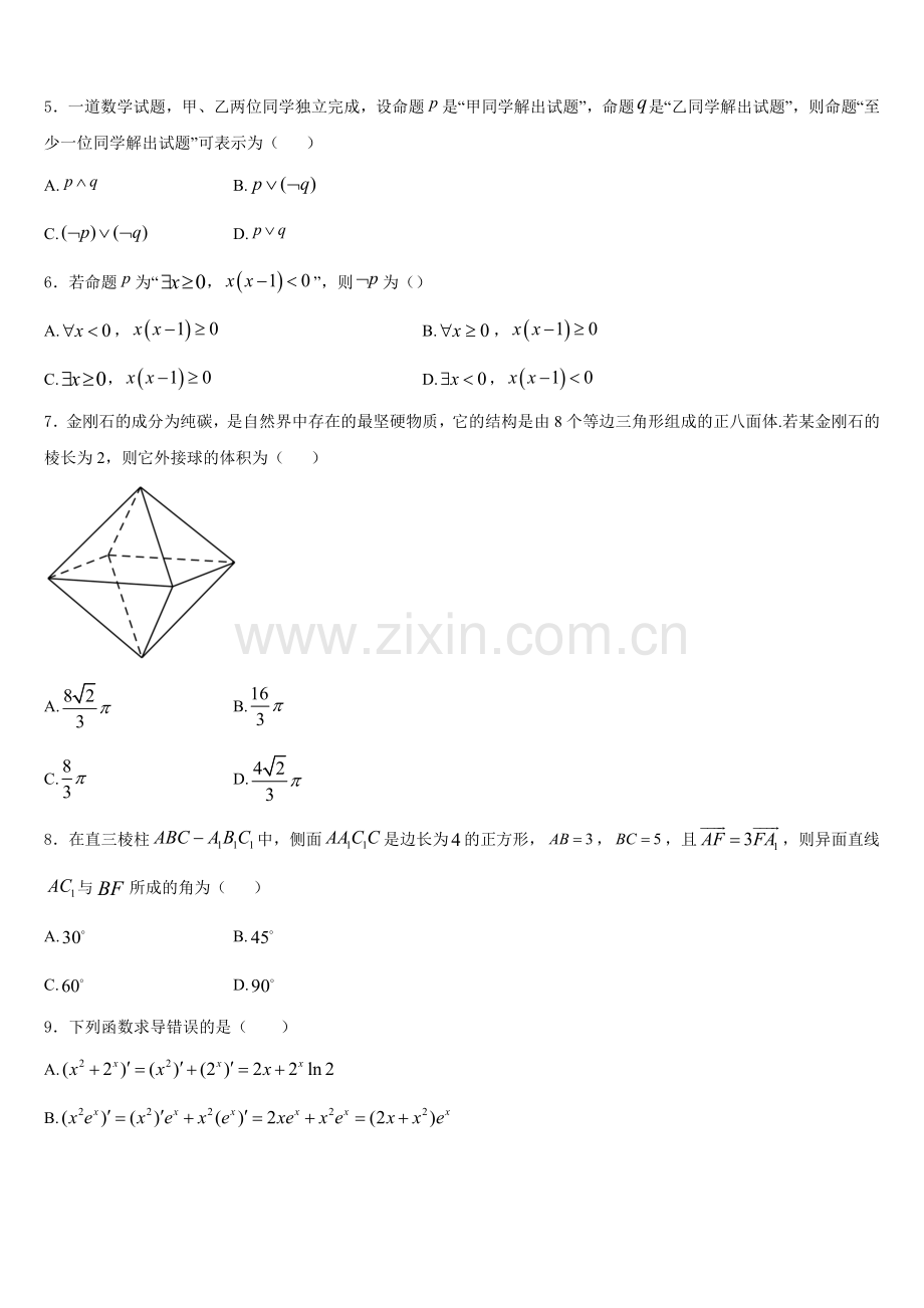 山东省济南市实验中学2026届数学高二第一学期期末统考试题含解析.doc_第2页