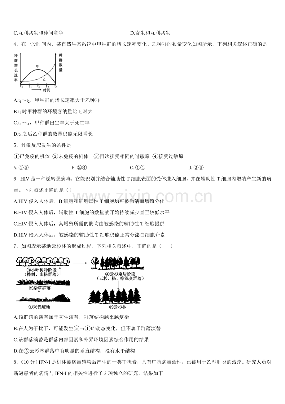 全国100所名校2026届生物高二第一学期期末学业水平测试模拟试题含解析.doc_第2页