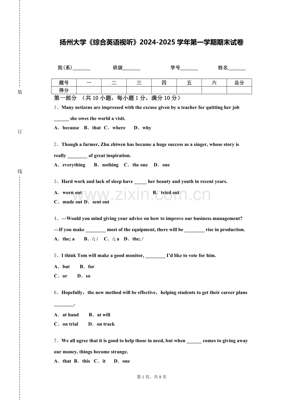 扬州大学《综合英语视听》2024-2025学年第一学期期末试卷.doc_第1页