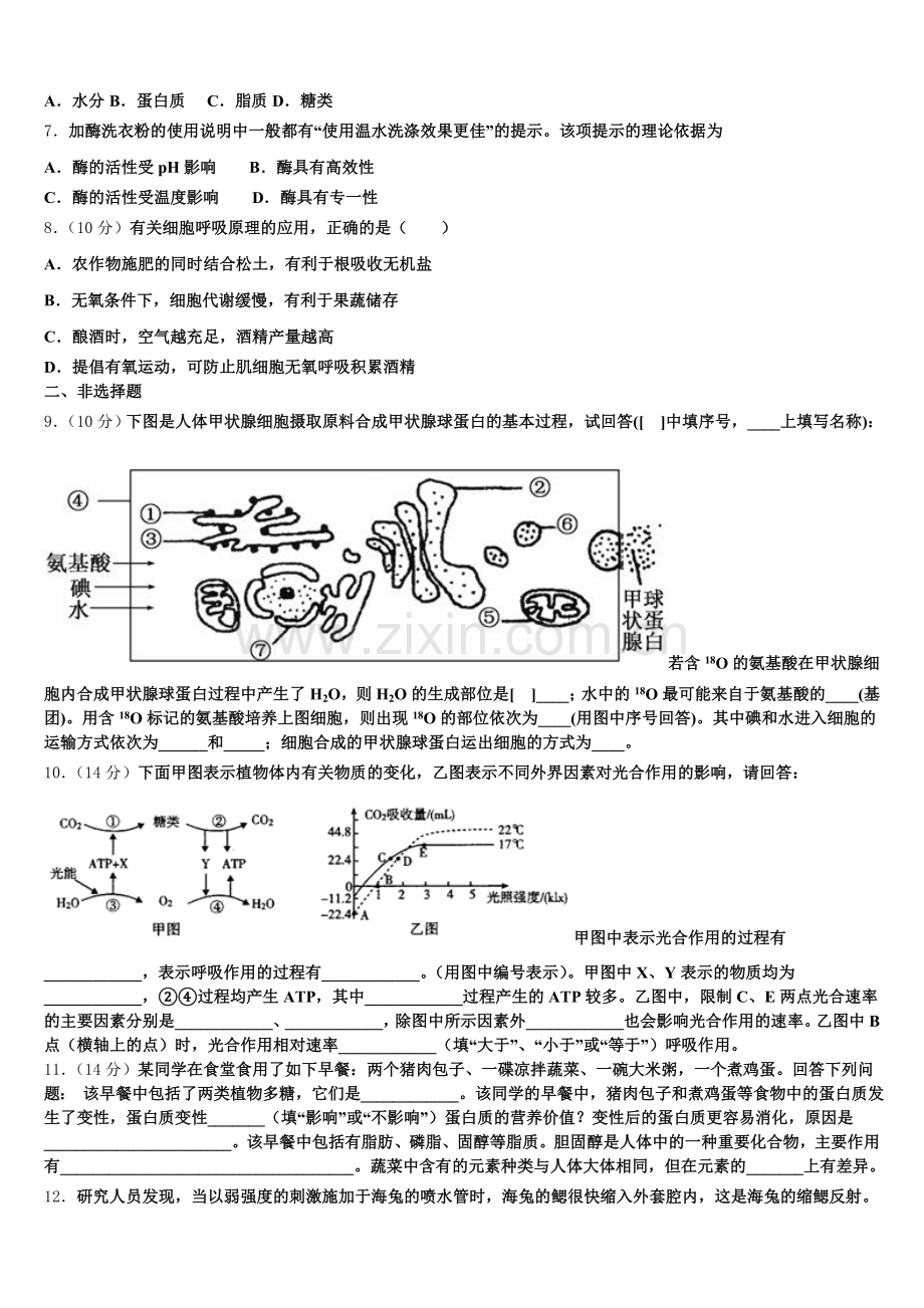 2025-2026学年江苏省泰州中学、宜兴中学、梁丰中学、江都中学生物高一上期末检测试题含解析.doc_第2页
