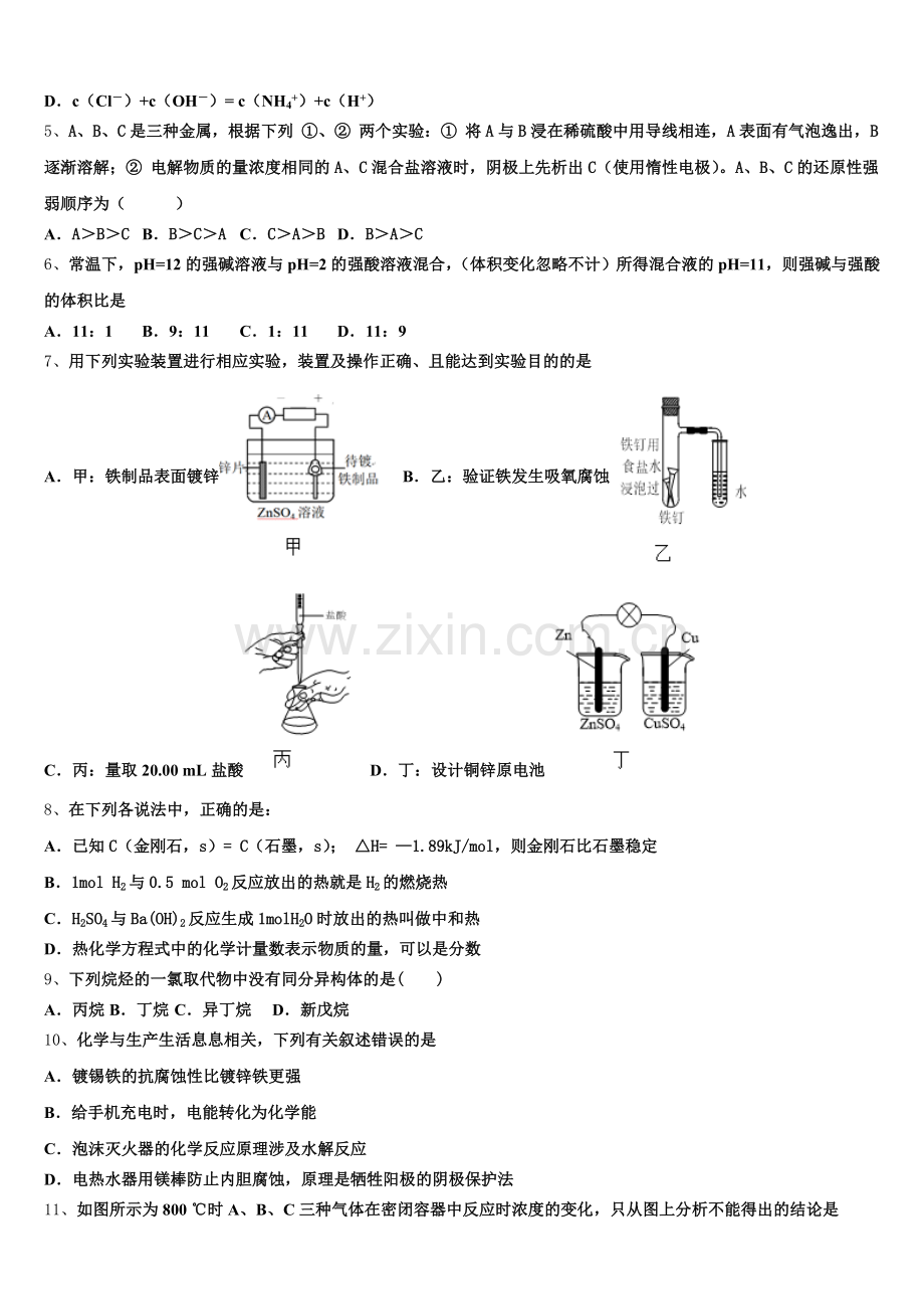 云南省昆明市禄劝县第一中学2026届高二化学第一学期期末教学质量检测模拟试题含解析.doc_第2页