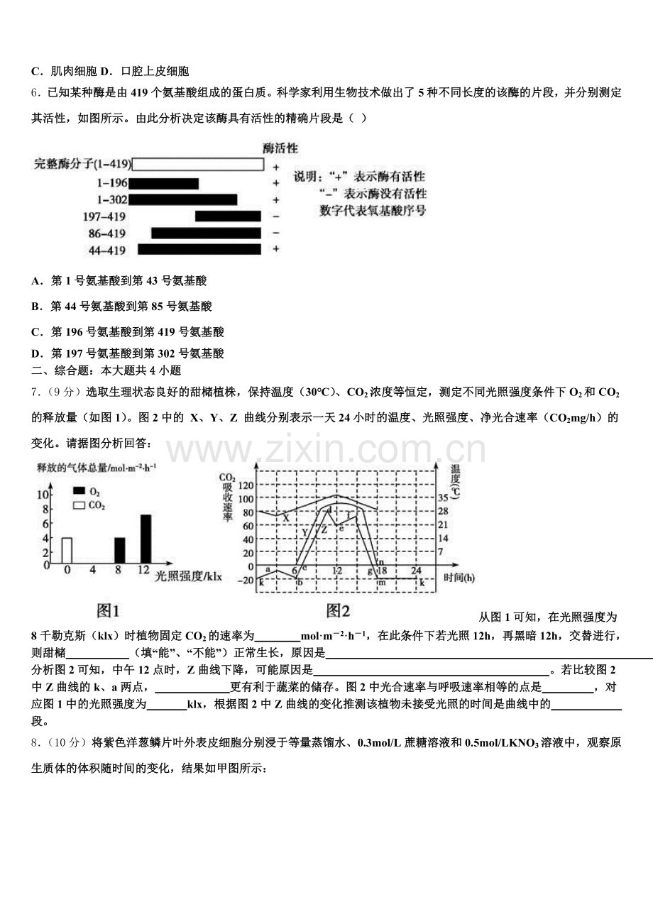 广西南宁市2025年高一上生物期末经典模拟试题含解析.doc_第2页