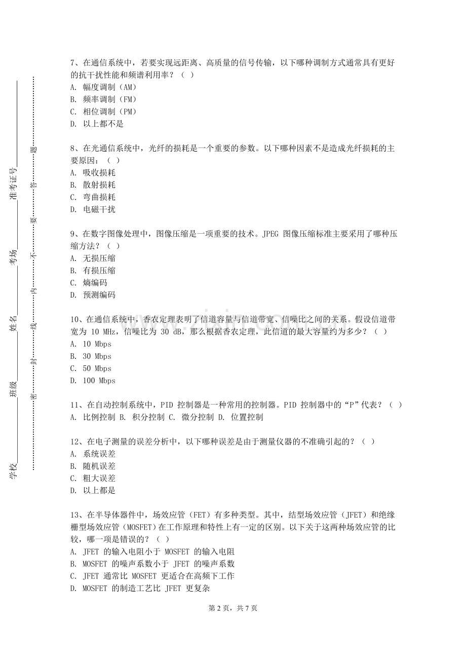 西北工业大学《数字信号处理及应用》2024-2025学年第一学期期末试卷.doc_第2页