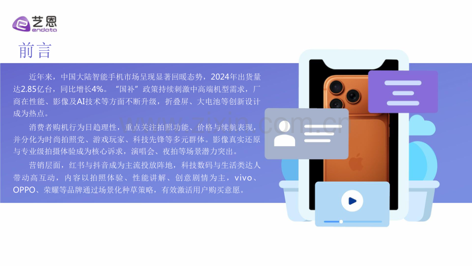 2025年智能手机消费趋势报告.pdf_第2页