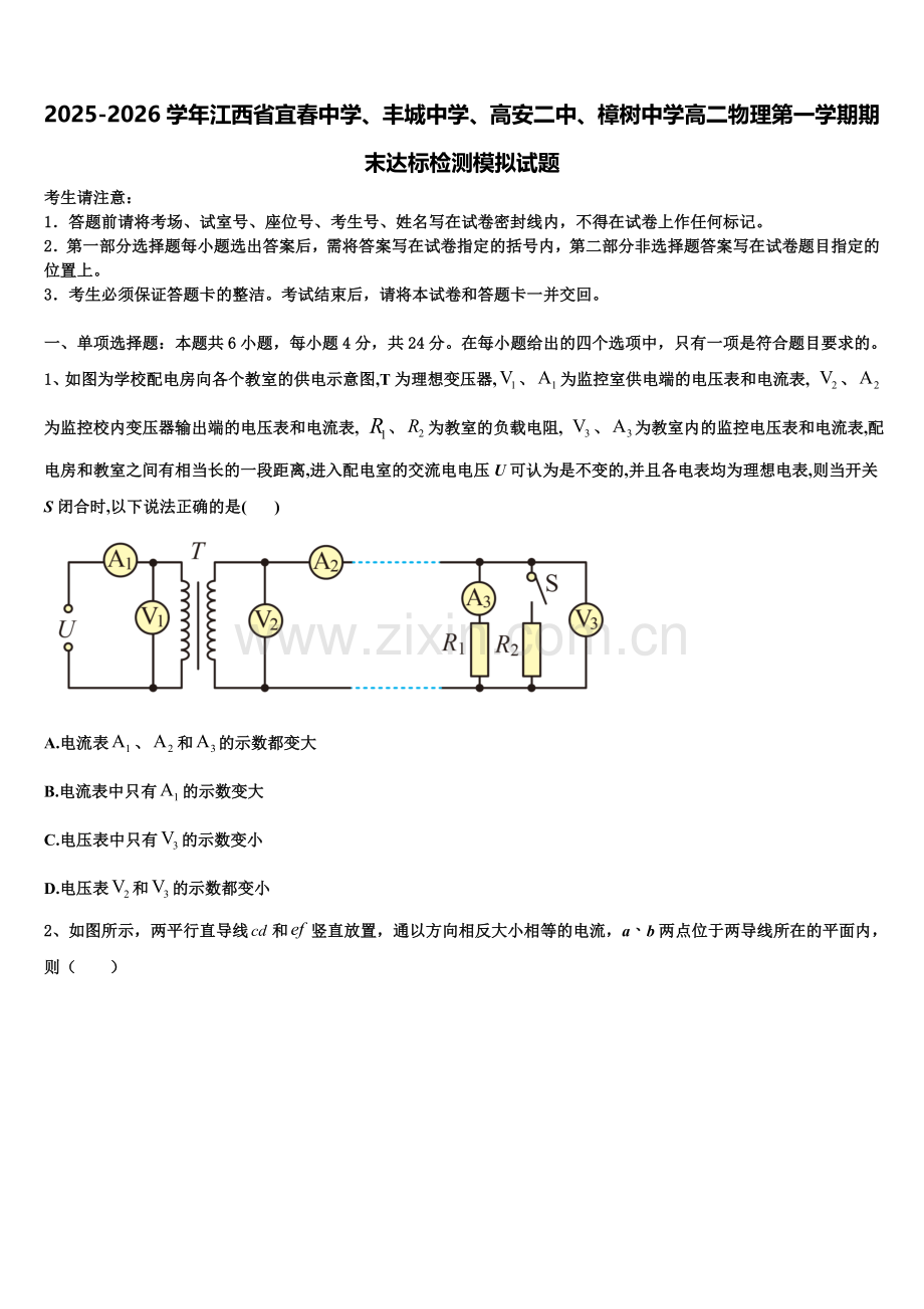 2025-2026学年江西省宜春中学、丰城中学、高安二中、樟树中学高二物理第一学期期末达标检测模拟试题含解析.doc_第1页