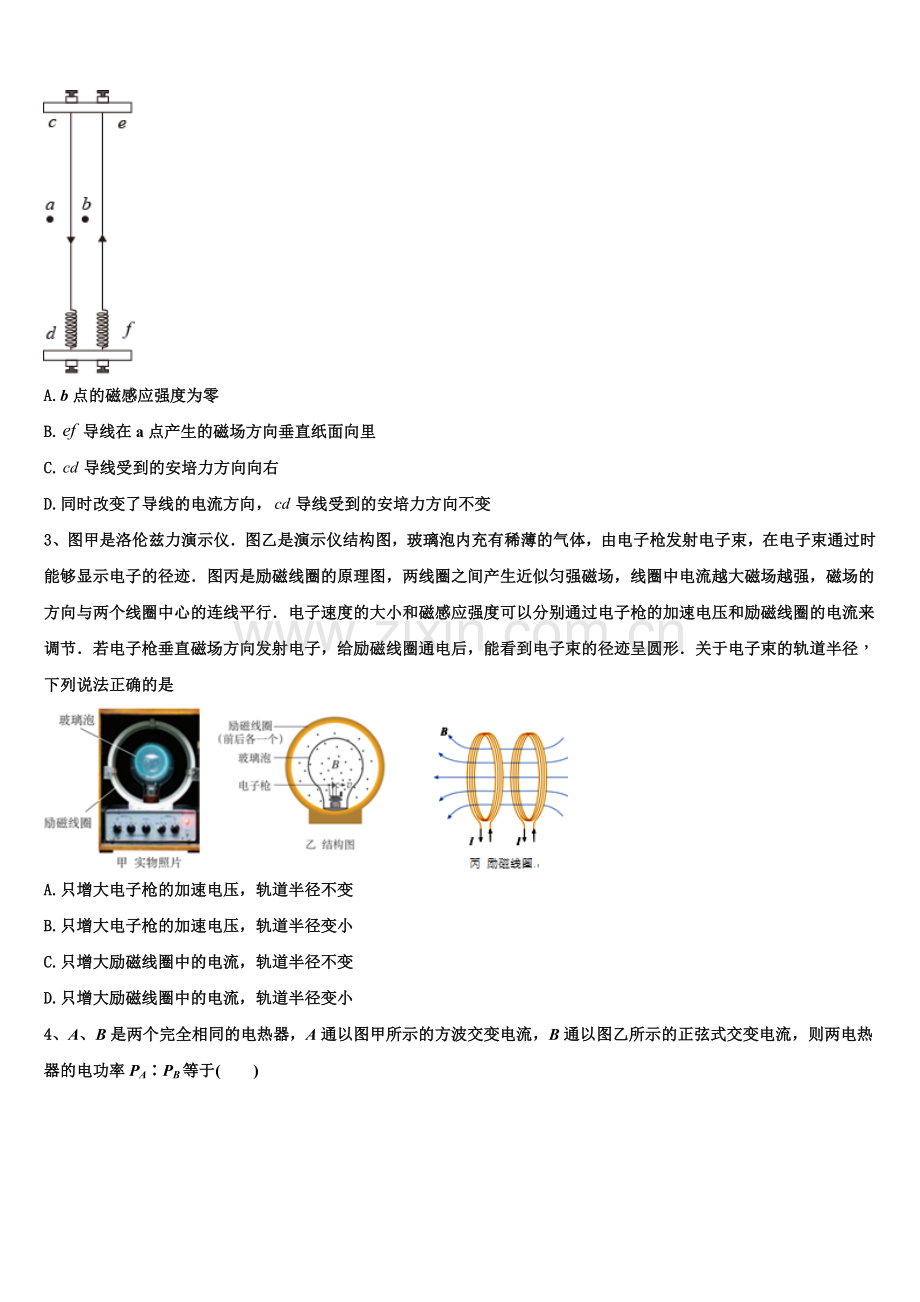 2025-2026学年江西省宜春中学、丰城中学、高安二中、樟树中学高二物理第一学期期末达标检测模拟试题含解析.doc_第2页
