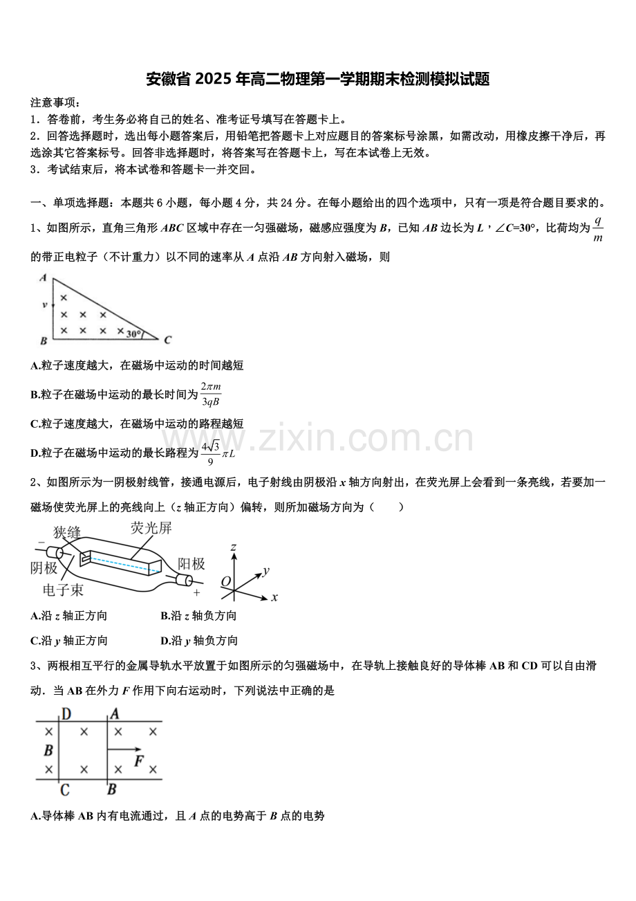 安徽省2025年高二物理第一学期期末检测模拟试题含解析.doc_第1页