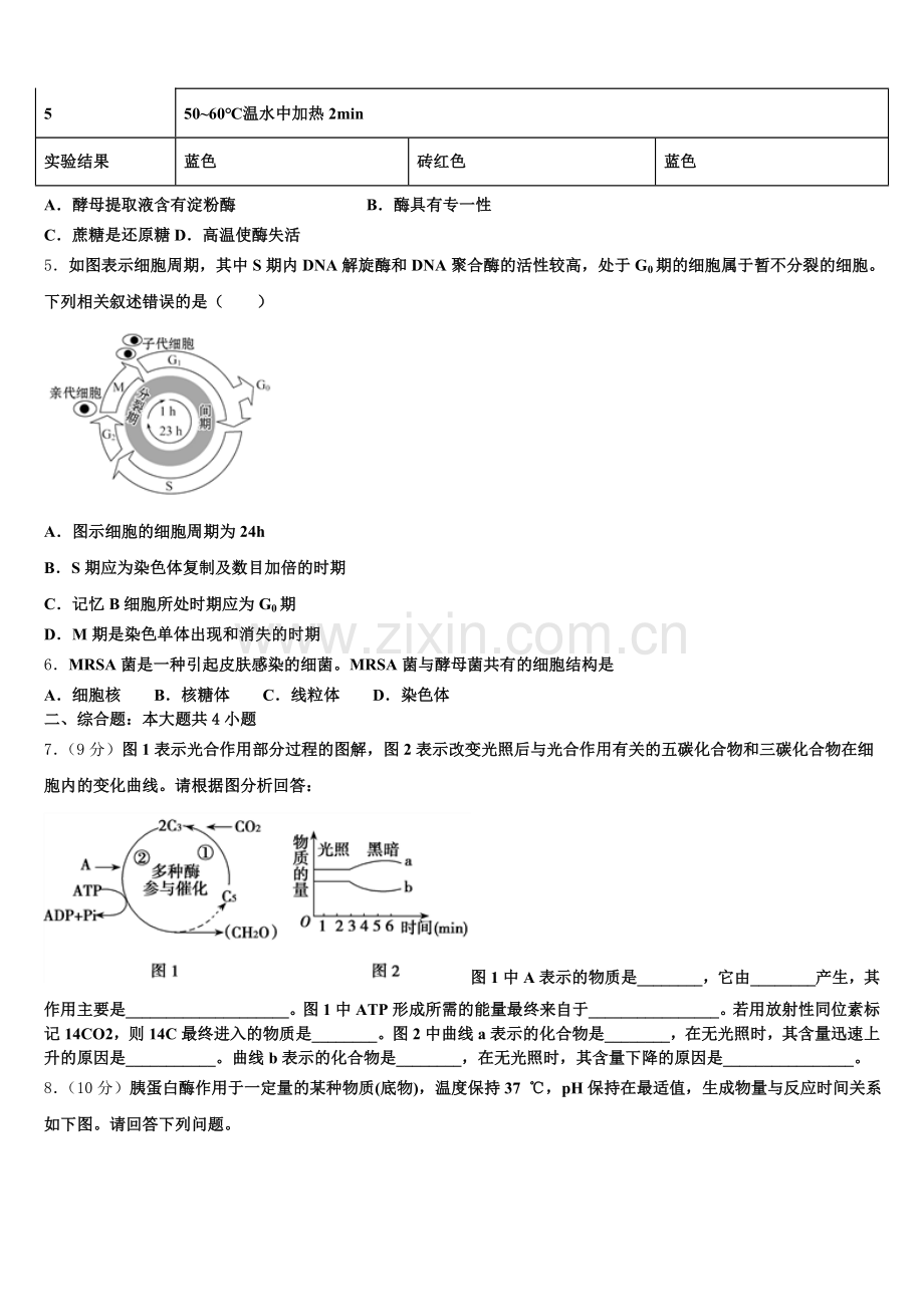 福建省闽侯第六中学2025-2026学年高一生物第一学期期末综合测试模拟试题含解析.doc_第2页