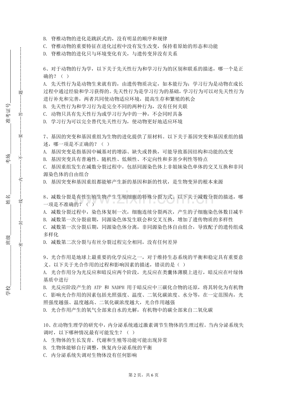 福州英华职业学院《口腔颌面外科学1》2024-2025学年第一学期期末试卷.doc_第2页